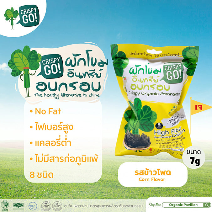 Crispy GO คริสปี้โก Roasted Organic Amaranth ขนมผักโขมอินทรีย์อบกรอบ