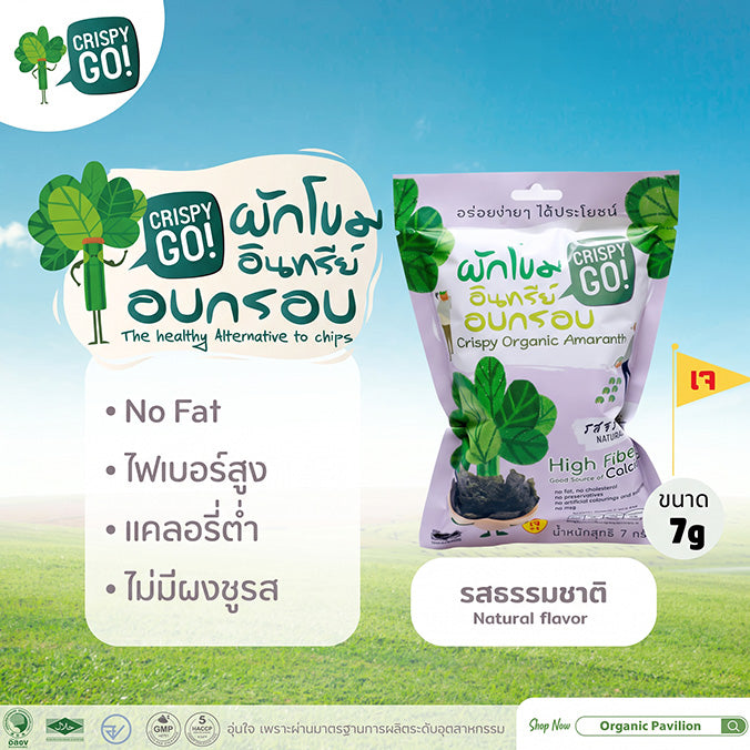 Crispy GO คริสปี้โก Roasted Organic Amaranth ขนมผักโขมอินทรีย์อบกรอบ